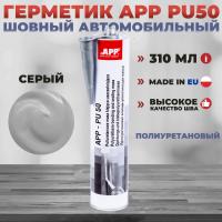APP PU50 серый 1