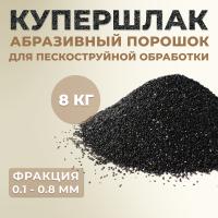 фон 2 - фото 1 купершлак 8
